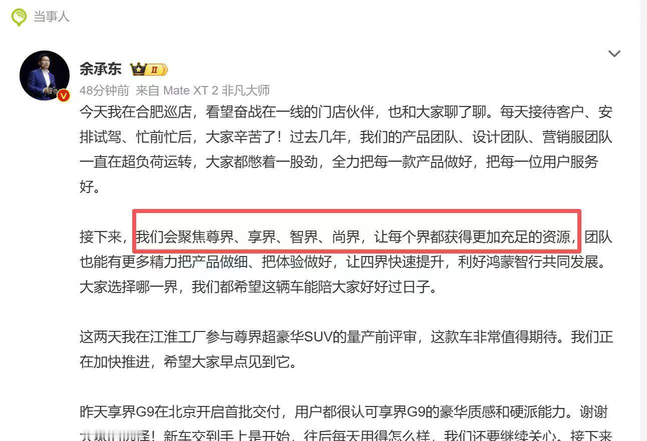 余承东称赛力斯主动提出自己主导 余承东回应问界调整 华为五界，以后不要喊了，以后