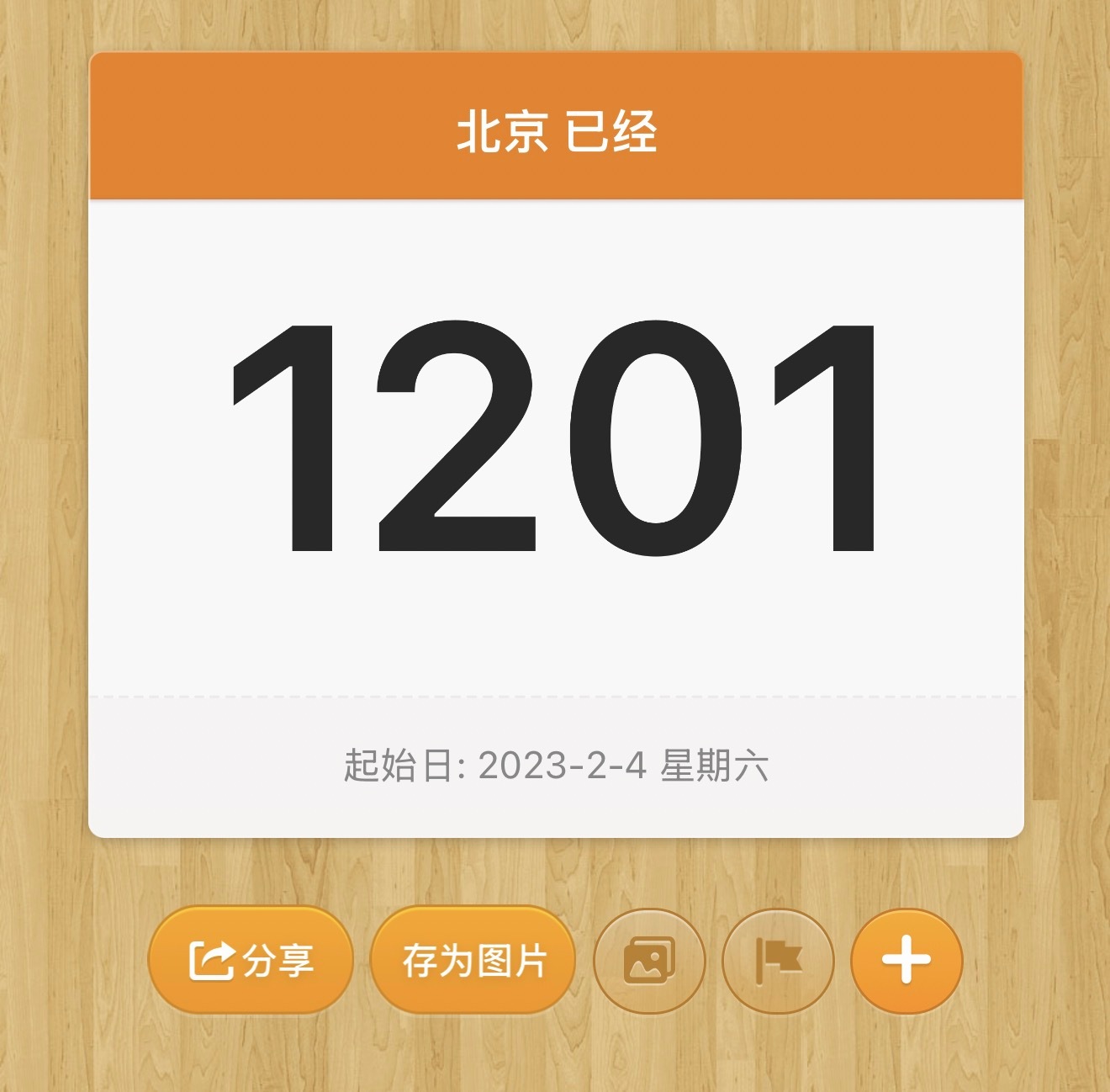 还有26天。 