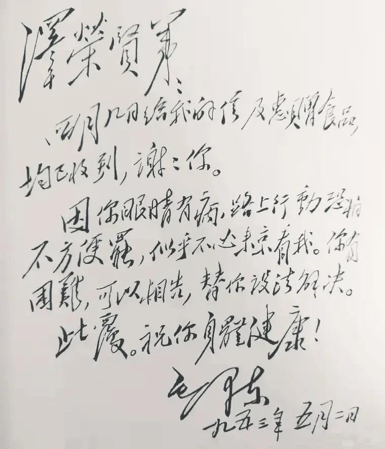 毛主席给堂弟毛泽荣的信，处处体现兄弟情谊，字字展现主席情怀。毛泽荣是毛主席堂弟，