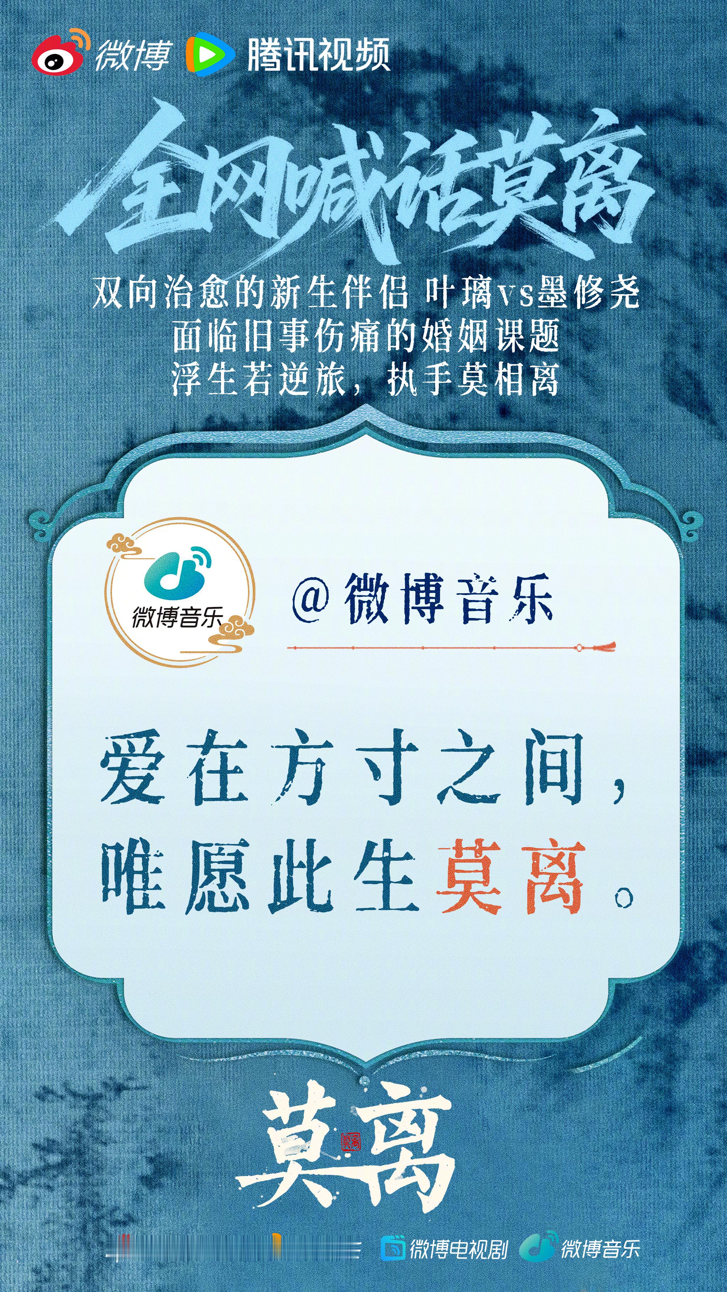 全网喊话莫离 爱在方寸之间，唯愿此生莫离。莫离