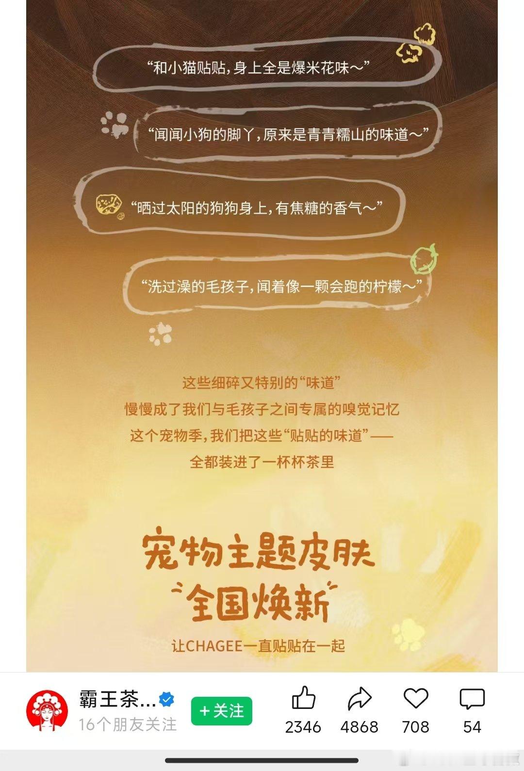 【霸王茶姬青青糯山文案惹争议】霸王茶姬形容饮品风味像小狗脚丫8月6日消息，8月5