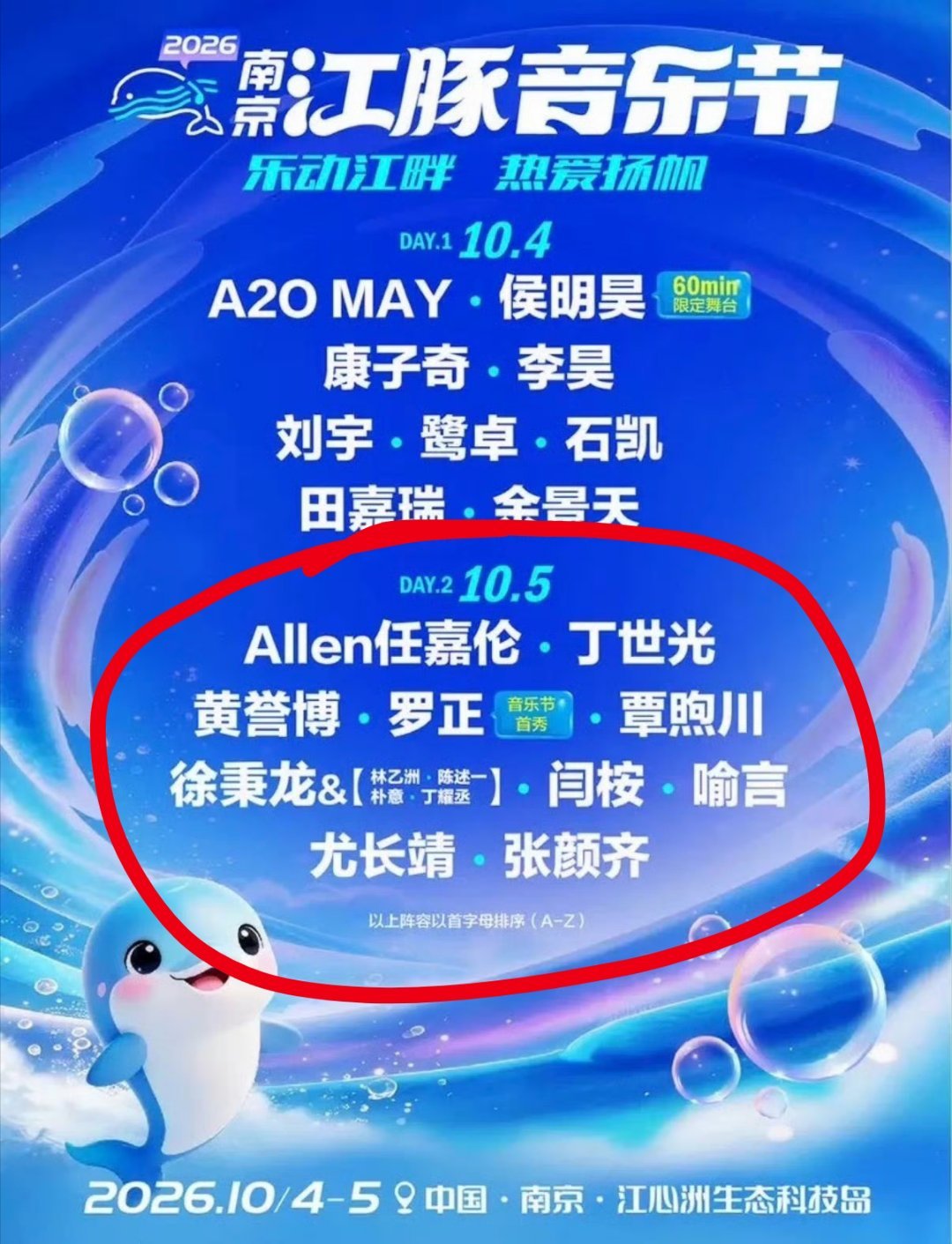 10月5日的音乐节取消了，主办方说的很委婉，实际原因是票卖不出去。而10月4日的