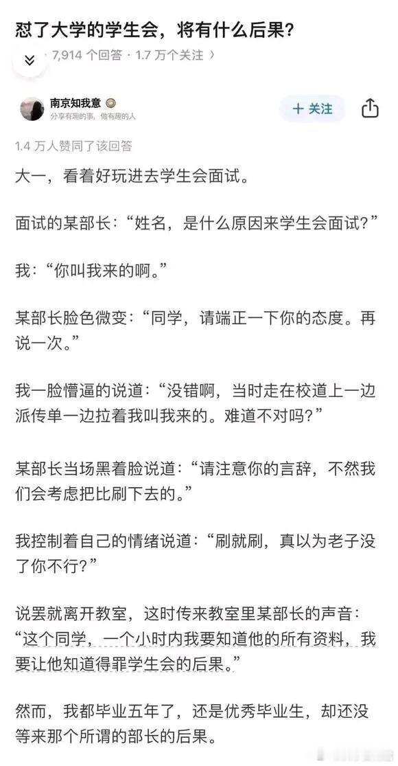 怼了大学的学生会，有什么后果？ ​​​