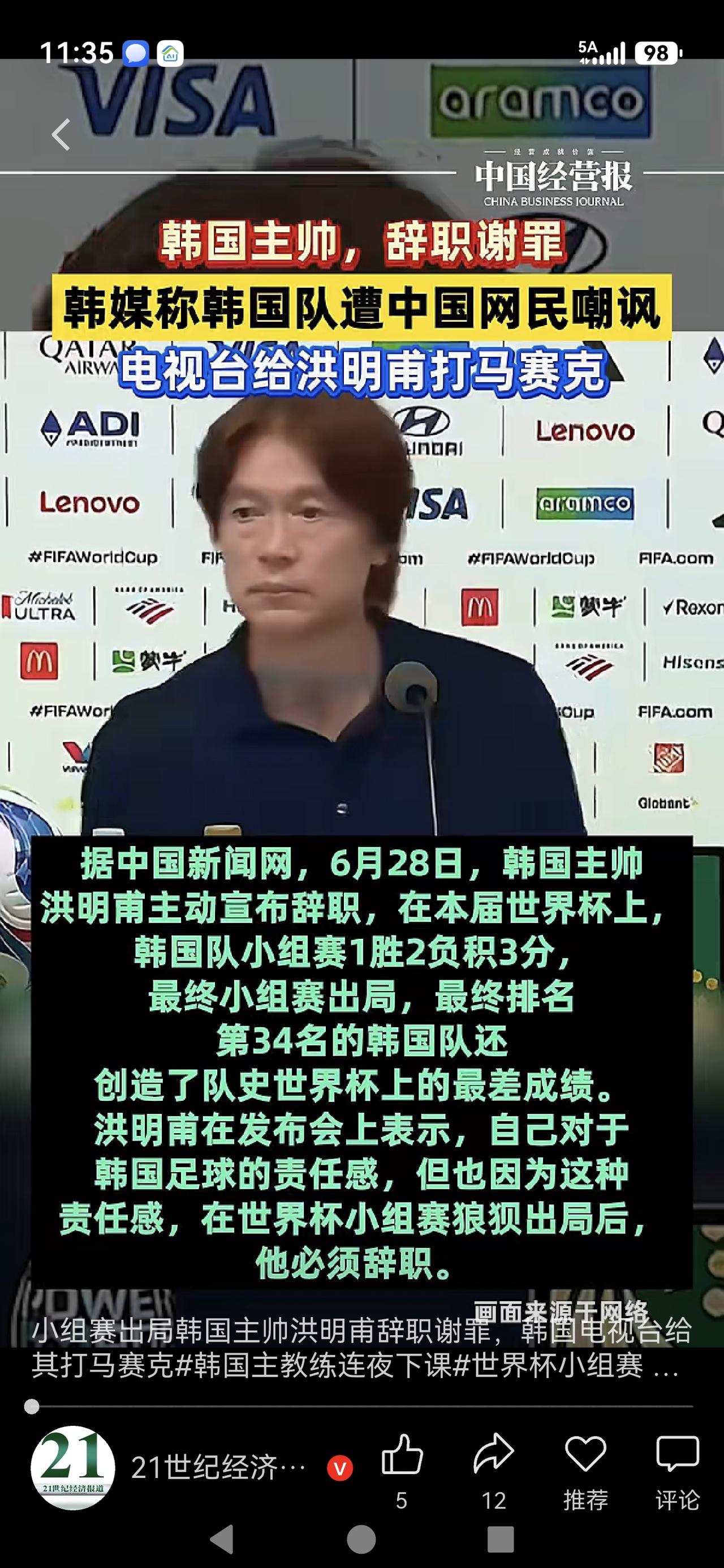 韩国对待足球是认真的