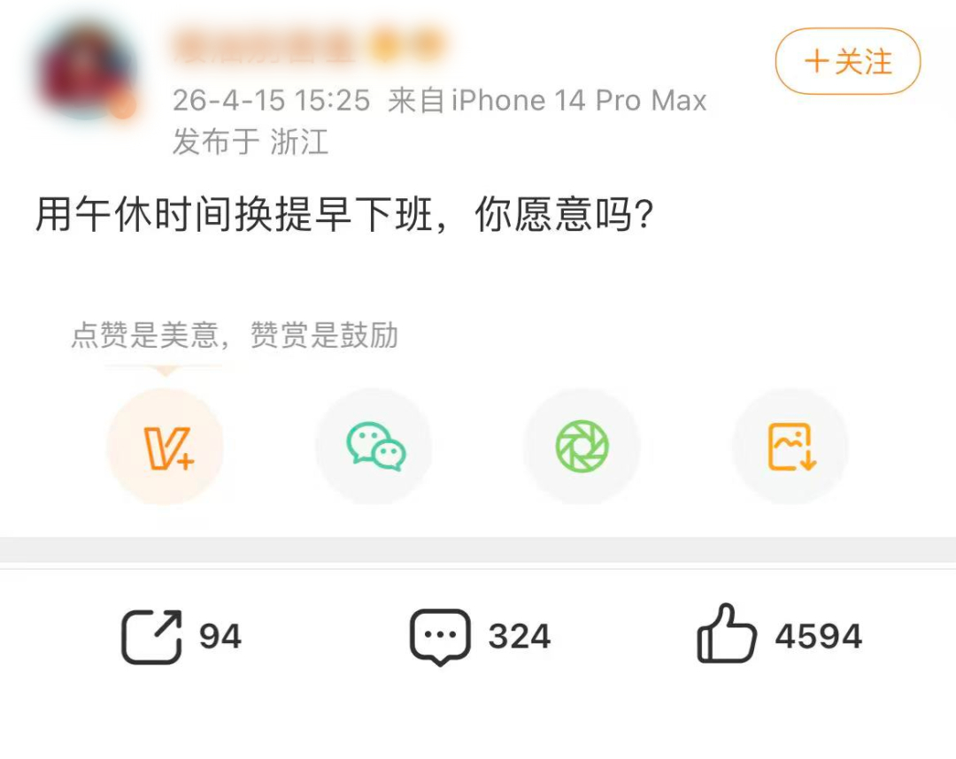 如果不午休，下班提前到下午4点？ 