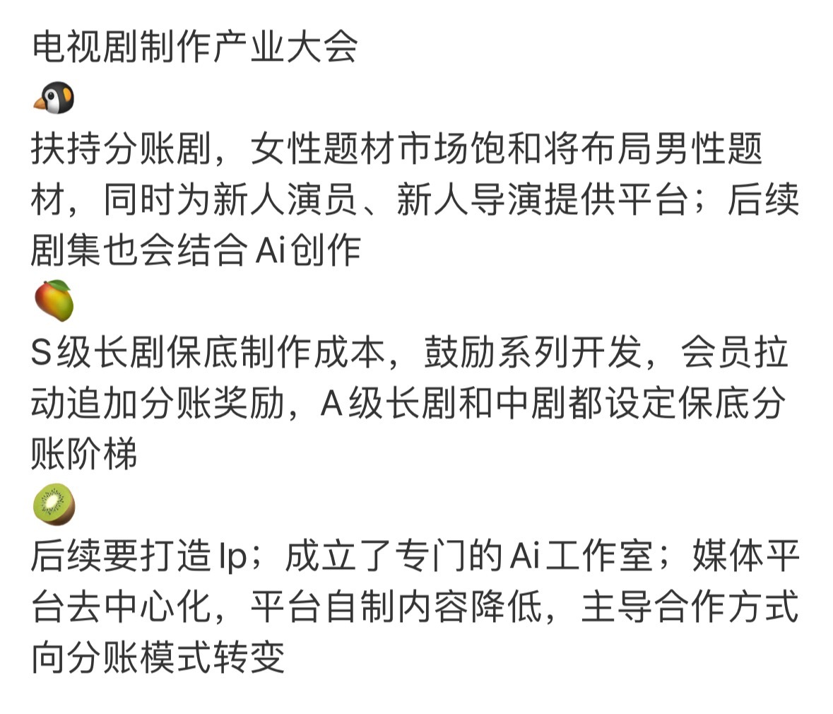 女性题材饱和将布局男性题材，捧新人… 