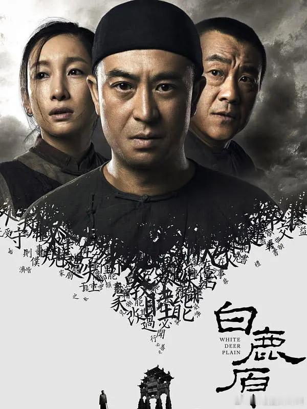 给大家强推一下白鹿原，这部剧实在太好看了！！全员演技在线没有一个拉垮的！虽然有的