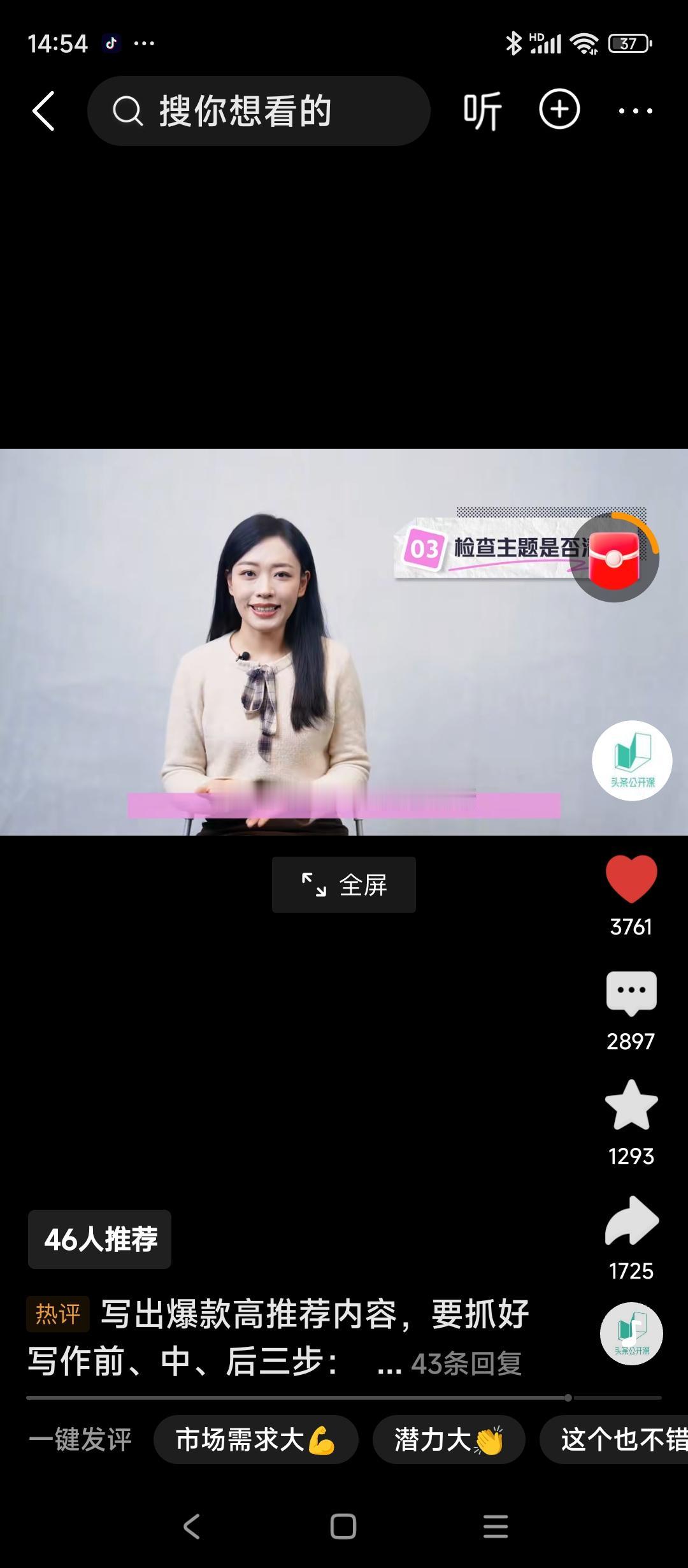 5月2日，我又去头条训练营学习了 

以前我总觉得写出大家爱看的文章全靠运气，直