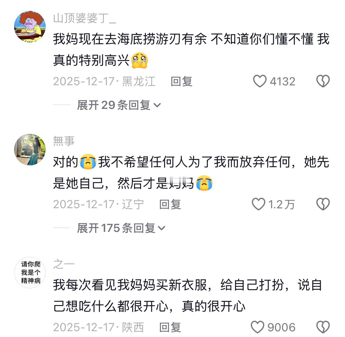 其实妈妈也是需要配得感的 