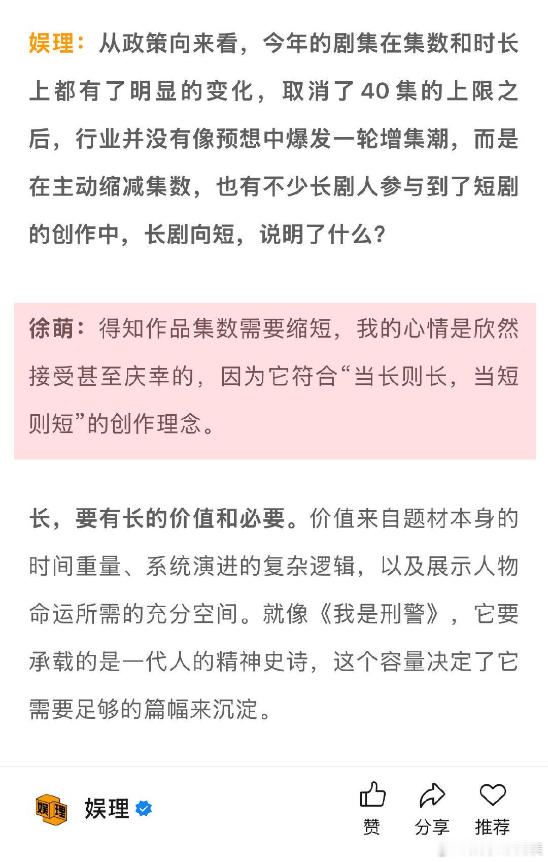 业内谈短剧创作陷阱 大剧必须提供稀缺的沉浸感和思考价值 导演沈严称在参与创作短剧