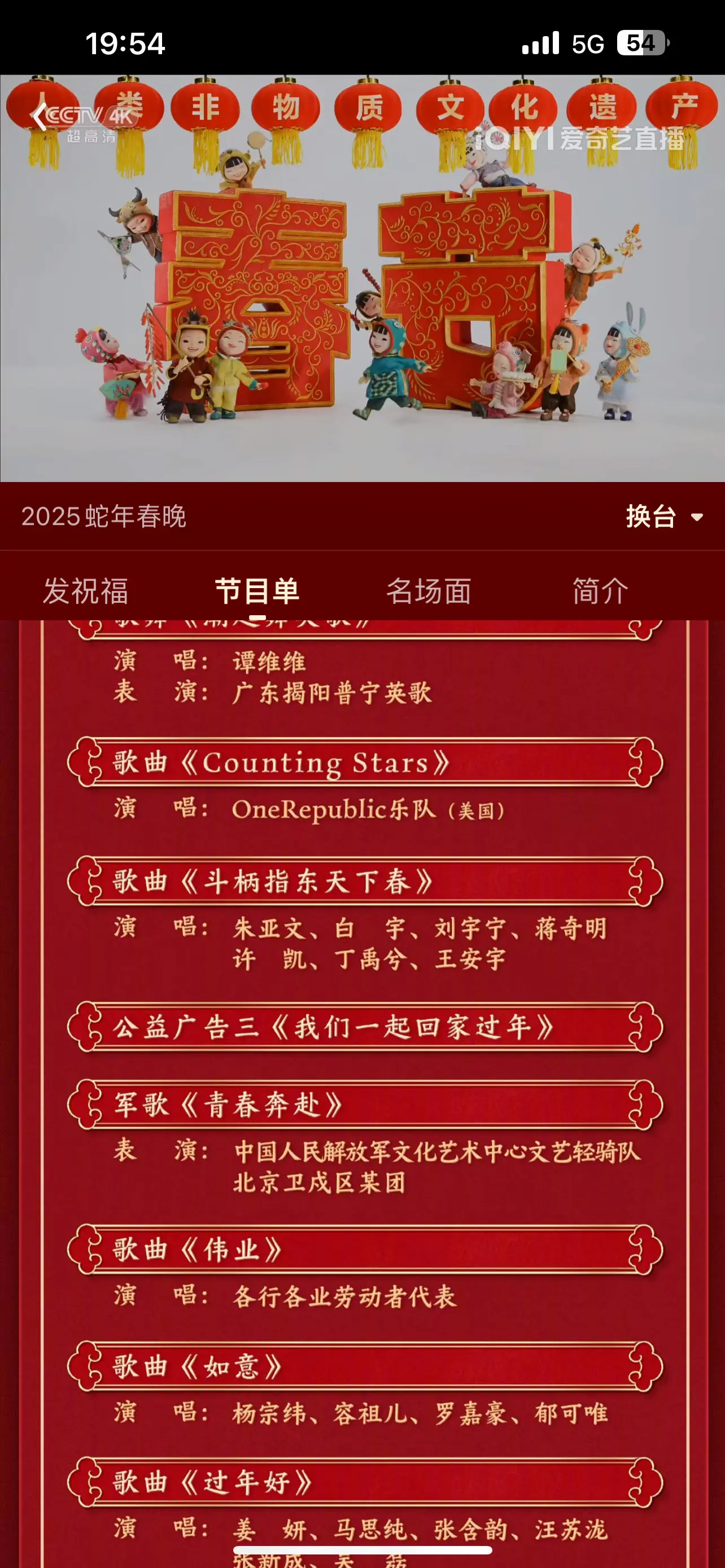 看了许久未关注的春晚，只为等一人