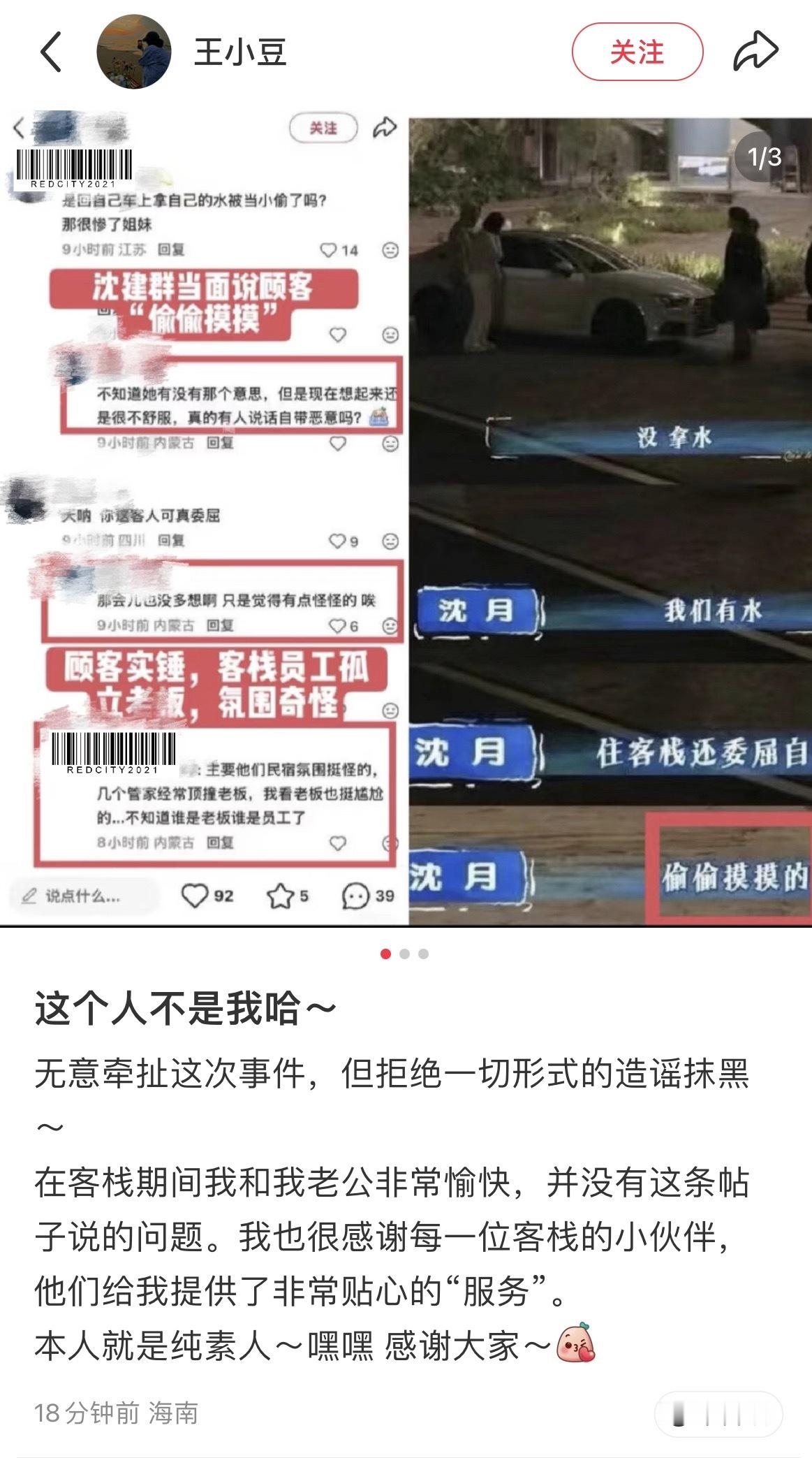 猴粉真的无下限！！！为了造谣沈月居然去假装客人，逼得真正的客人出来辟谣。。。。。