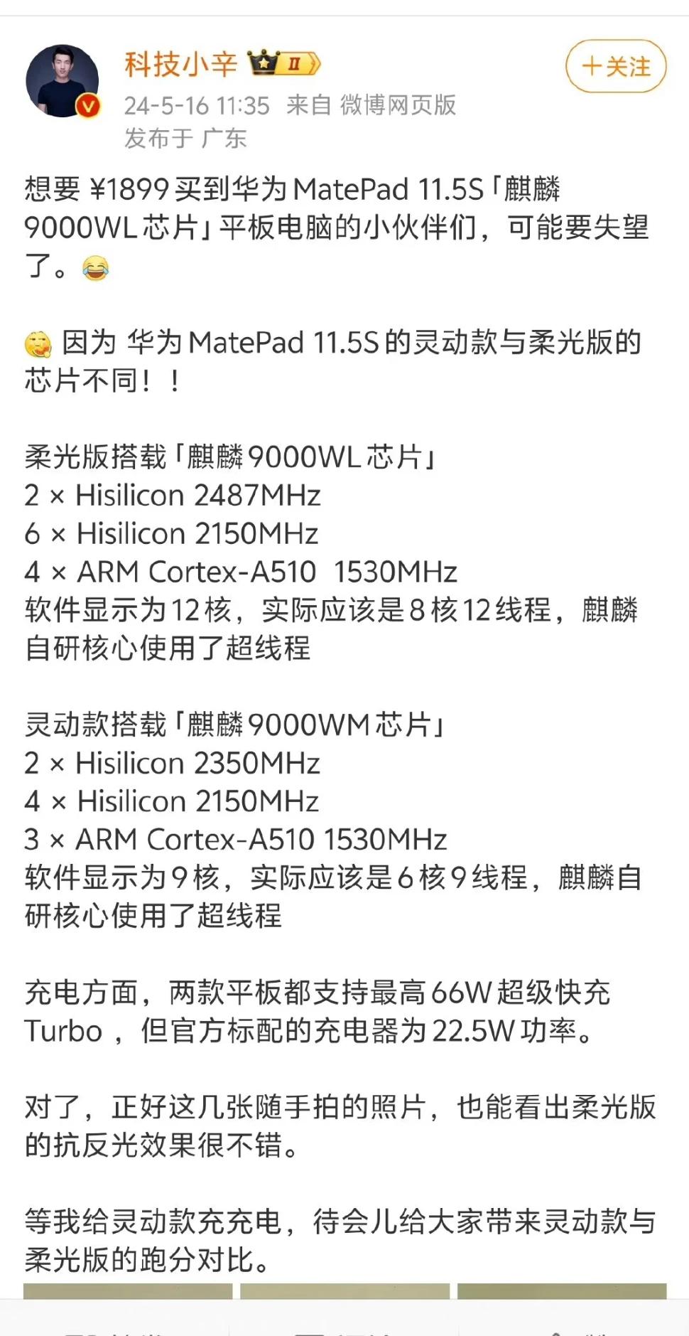 华为还是那个华为呀！1899元的MatePad11.5s处理器是残血的麒麟900