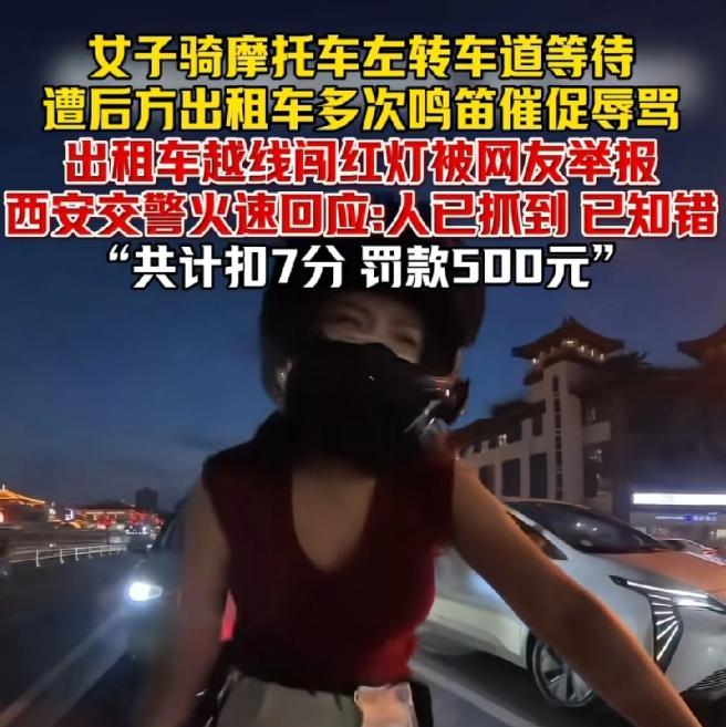西安，女子骑摩托车在红绿灯路口等红灯。身后一辆出租车司机一直按喇叭。女子指着信号