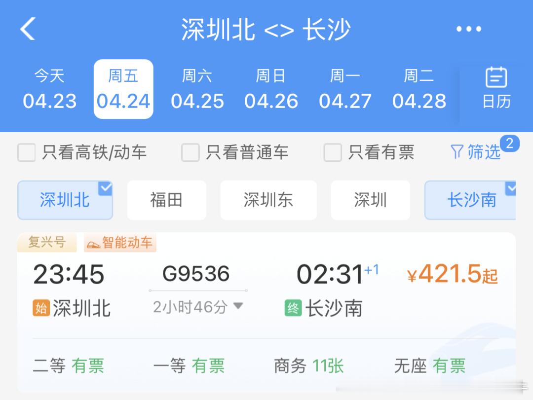 【深圳北站 +凤凰传奇深圳演唱会 夜间加班高铁】凤凰传奇深圳演唱会开幕在即，为保