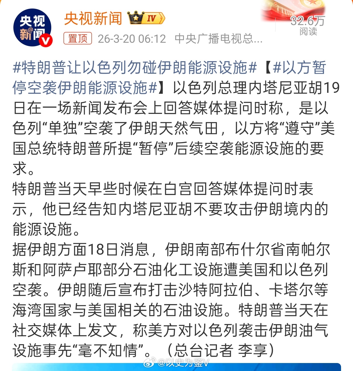 以方暂停空袭伊朗能源设施内塔尼亚胡的话还能信吗？他所有的言论都是在麻痹伊朗，等伊