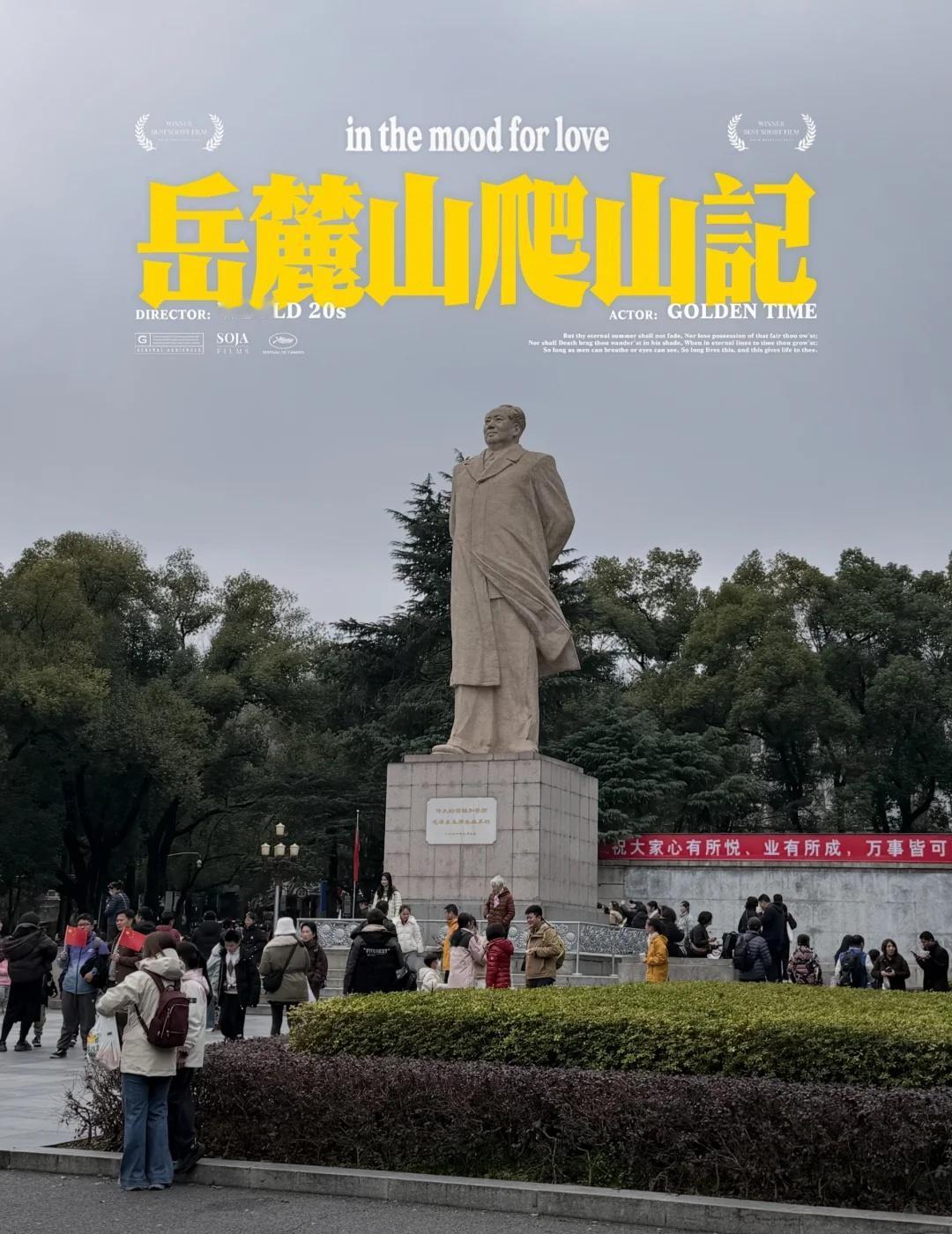 ⛰️岳麓山攻略—南进东出爬山版
📍长沙岳麓山
🎫免费，但要提前预约，每时段限