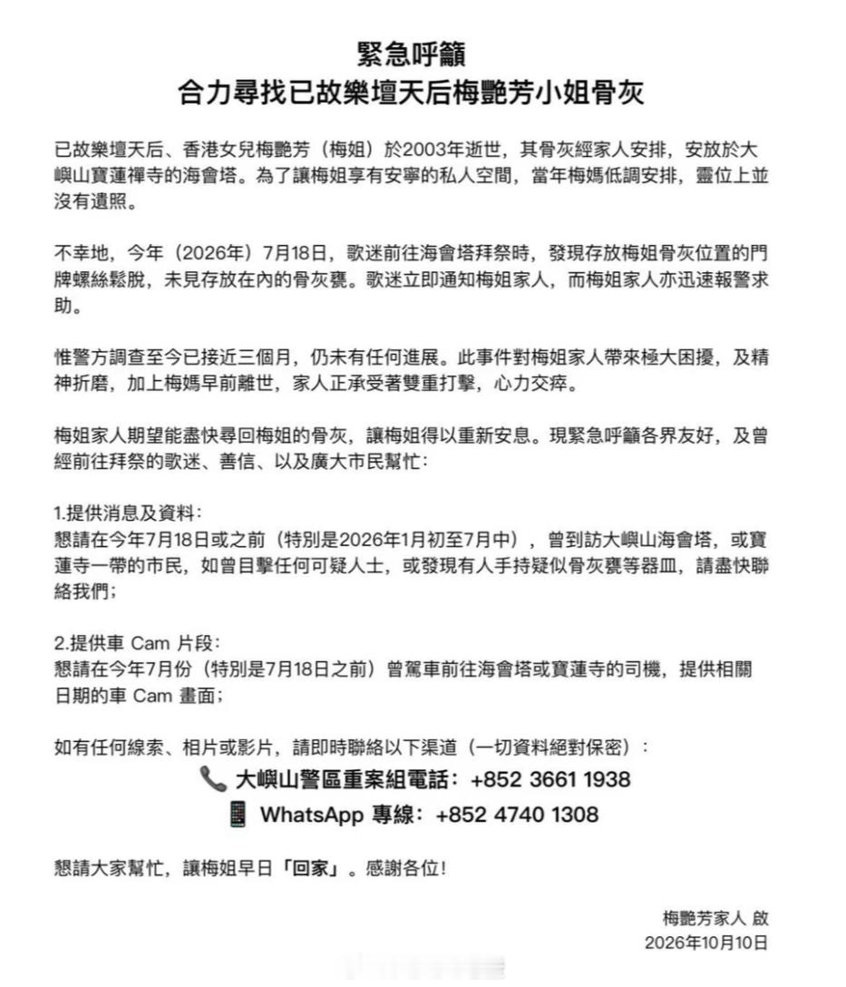 梅艳芳骨灰被盗梅艳芳骨灰丢失 ​太炸裂了，这还是人能干的事吗，希望早日找回！！！