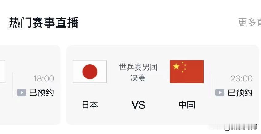 世乒赛决赛在中国队和日本队之间进行，时间是晚上11点，相信中国队一定会取得第一！