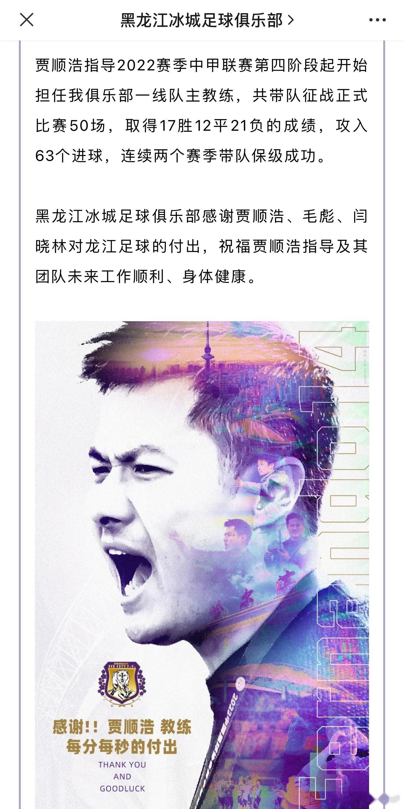 毛彪去了趟德国学习，回来发现跟着贾顺浩一起下课了。#中甲# ​​​