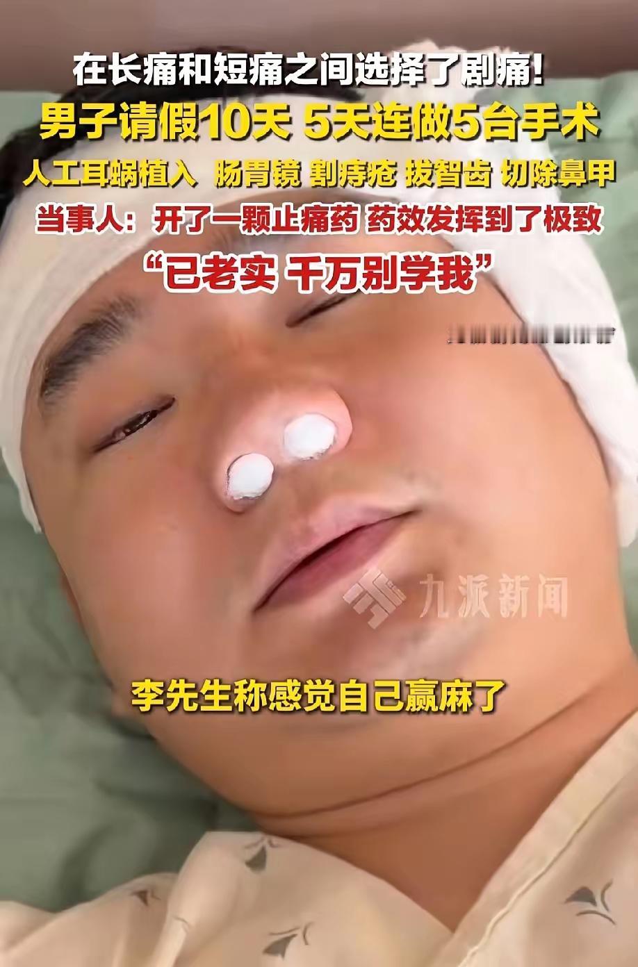 福建男子5天连做5台手术，请假看病直接搞成“身体大修”，看完笑不活了！
 
谁能