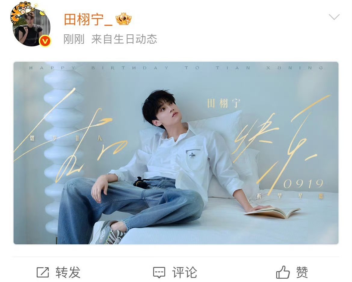 田栩宁28岁生日大片 [期待]～白衬衫牛仔裤，溢出屏幕的少年感～28岁生日快乐?