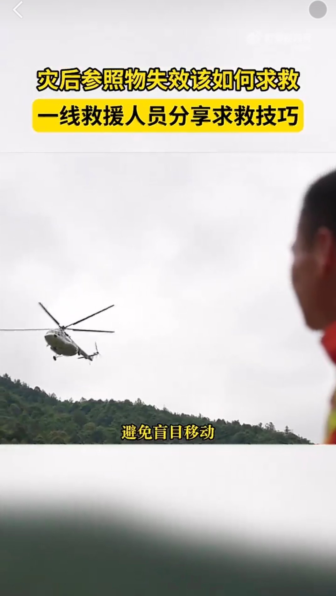 遇到灾害如何说清位置灾害被困最致命的不是危险环境，而是说不清自己在哪！很多人求救
