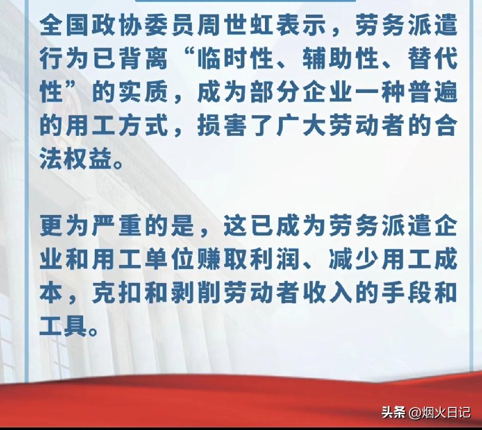政协委员提出‘废除劳务派遣’

劳务派遣制度立法的初衷应该是临时性、辅助性、替代