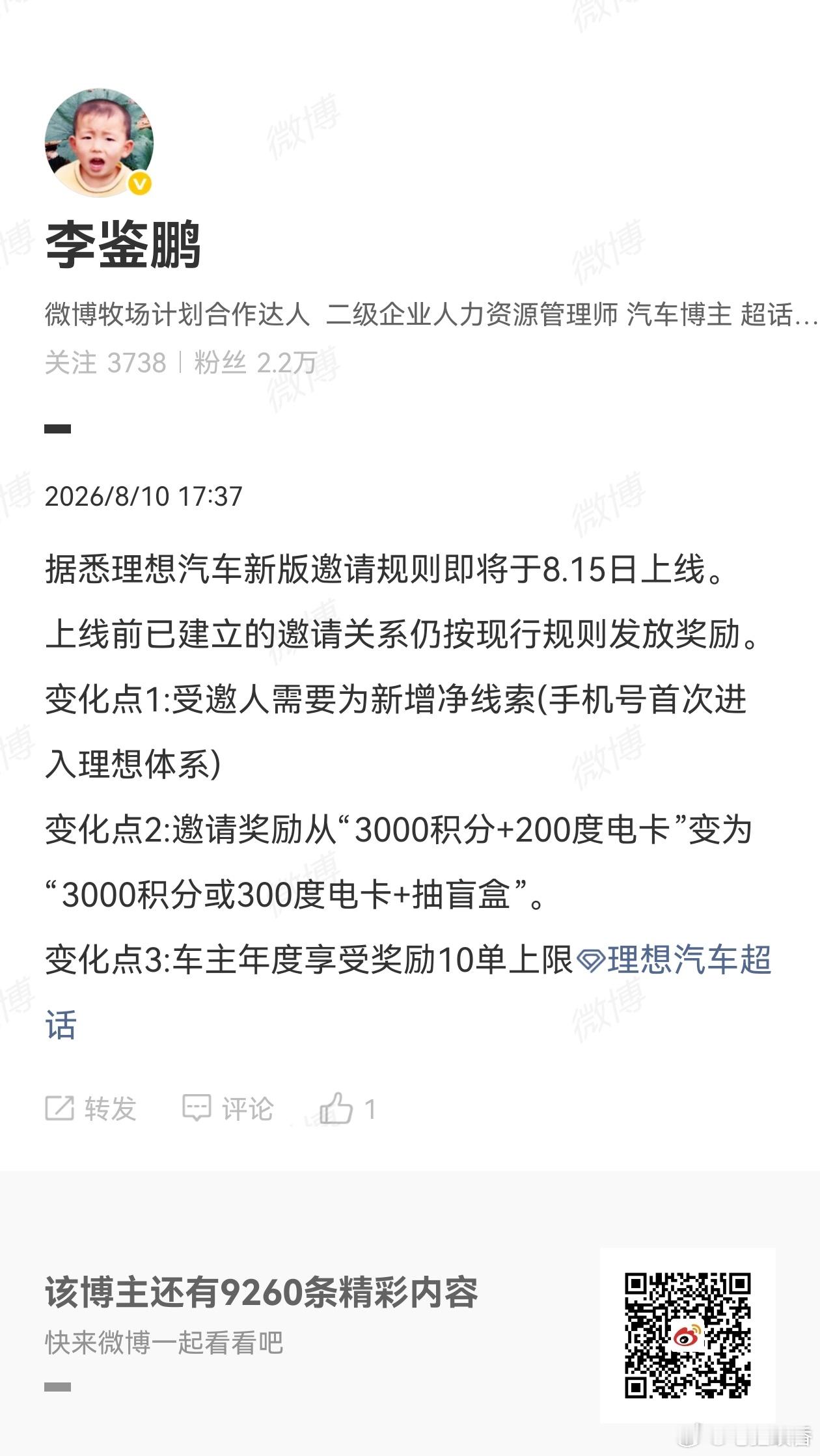 之前就网传车友推荐机制要改革，但这个每年10单上限这个是认真的吗？三年前这么做我