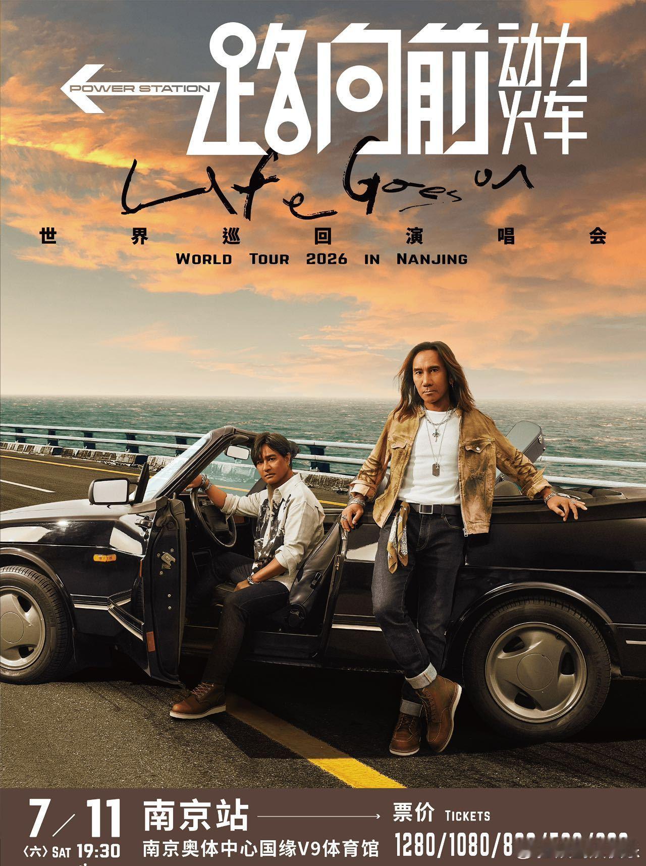 动力火车一路向前演唱会南京站 🤘热血开唱！7月11日南京站官宣，经典曲目全新编