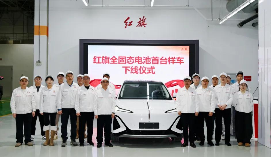 一汽红旗官宣重磅进展！自主研发的全固态电池包成功搭载天工 06试制下线，正式迈入