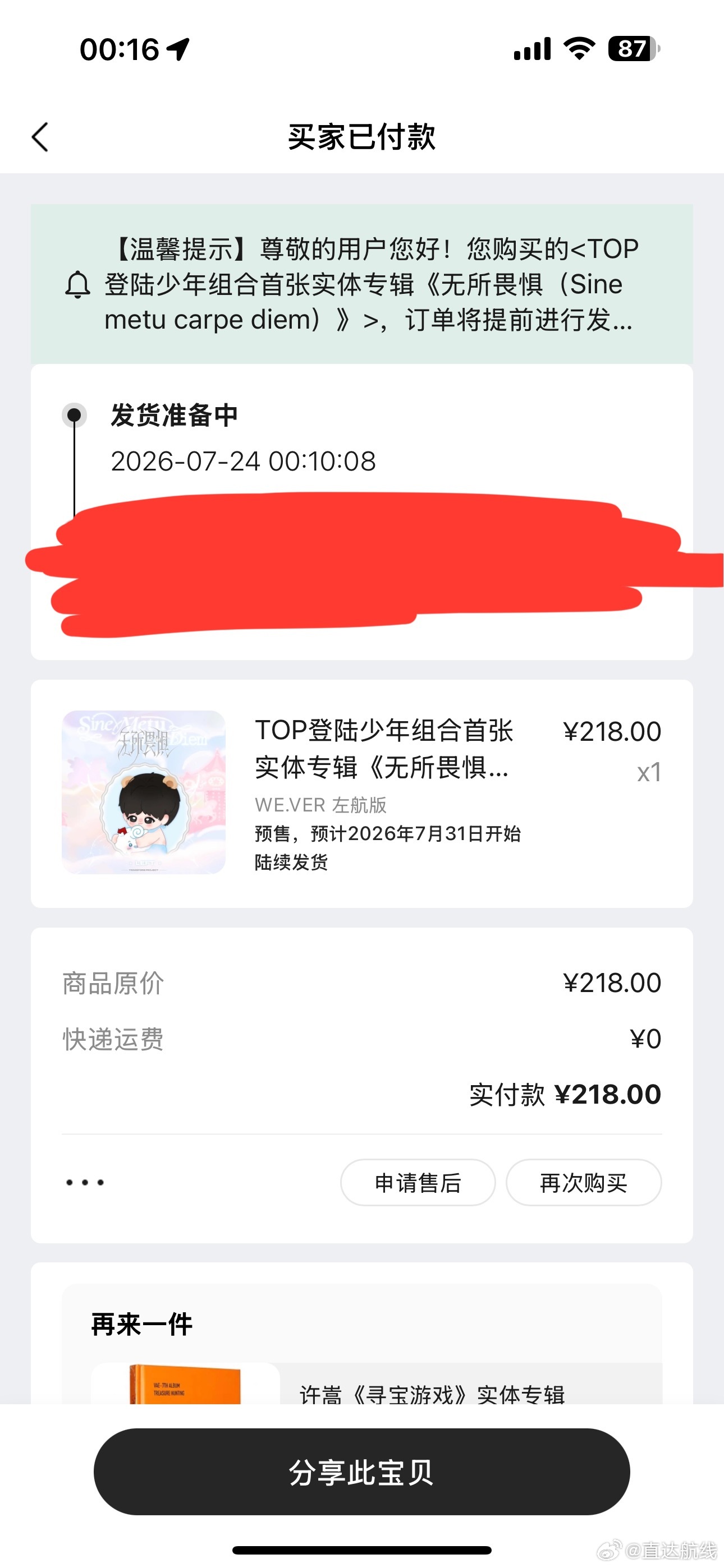 我已发货准备 
