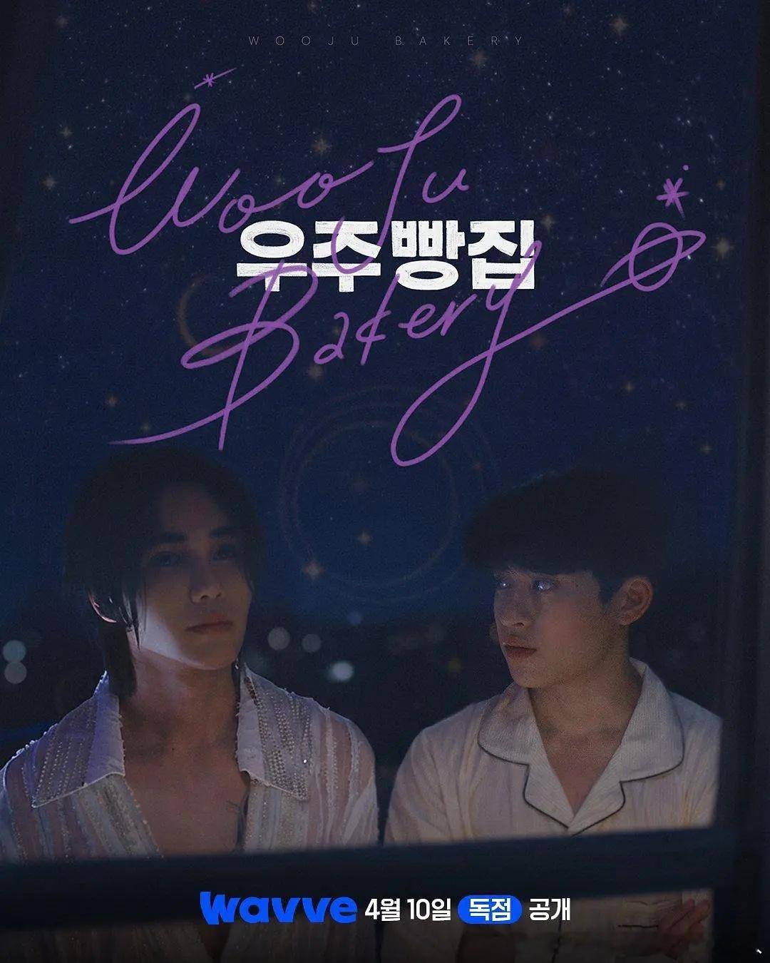 今日新剧上线 韩泰合拍BL剧宇宙面包店今日上线，共8集。讲述人类面包店店主"宇宙