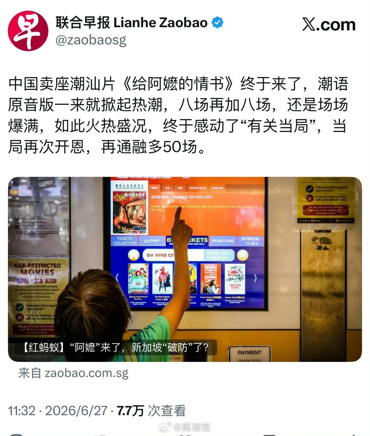 一部电影，把新加坡媒体气死了！ ​​​