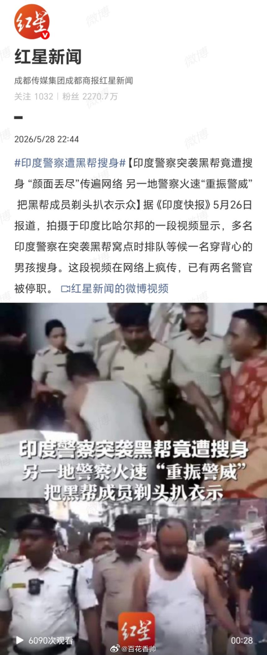 电影都不敢这么演，但这样的现实却真实发生在印度。印度警察遭黑帮搜身印度警察这波操