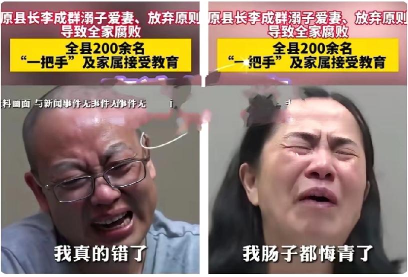 他们不是知道自己错了，而是知道自己完了。