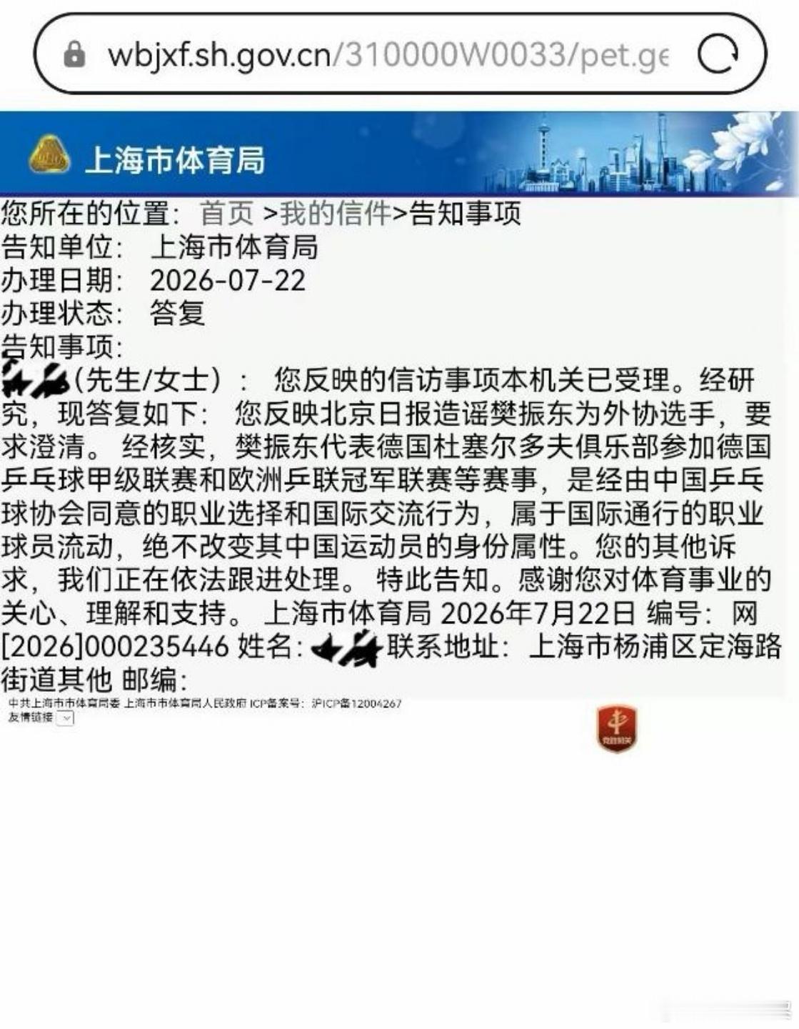 谢谢上海 永远的大后方！媒体纷纷道歉直接关键推手：【上海体育局】官方正式定性一锤