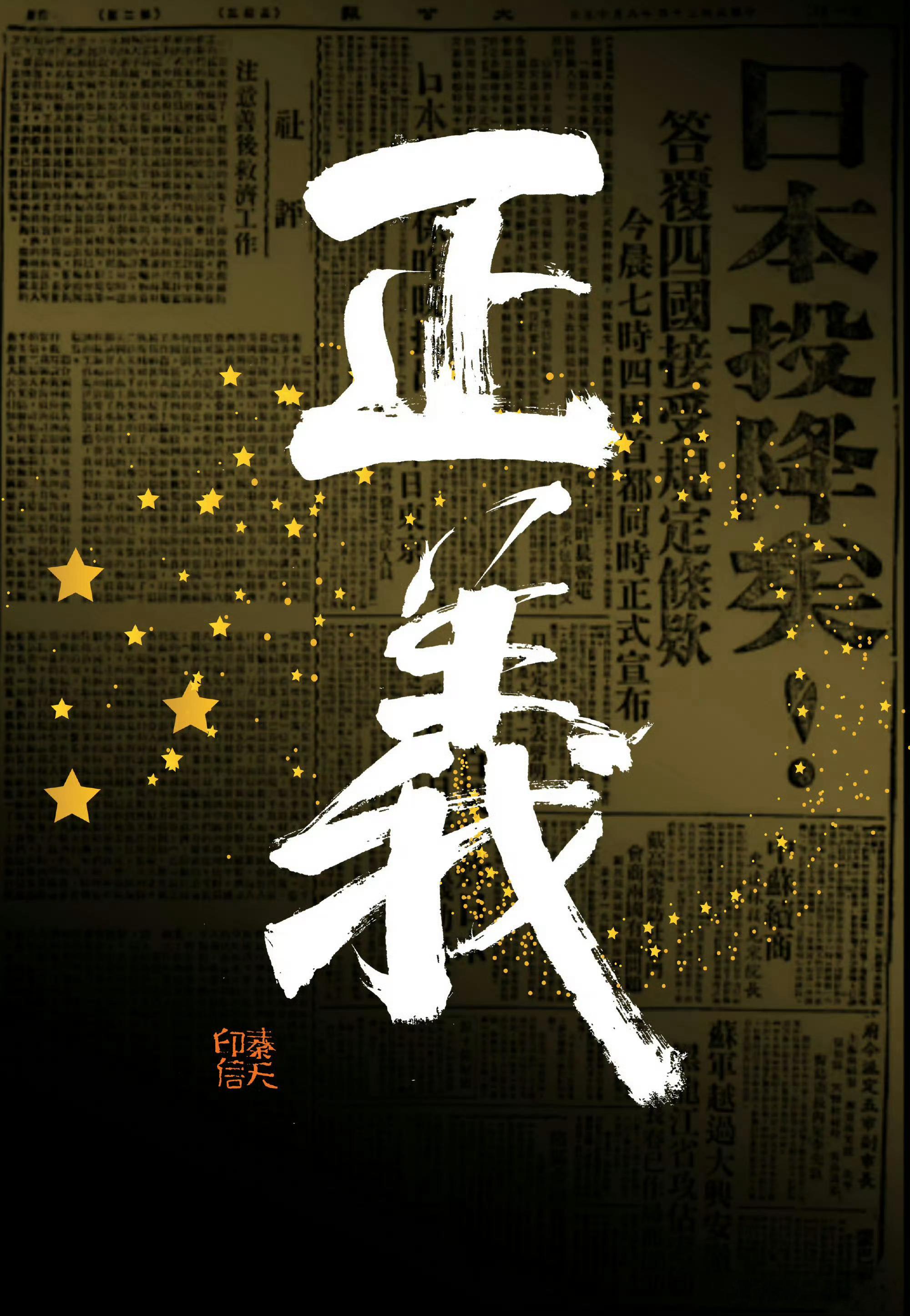为什么选择在9月3日举行阅兵因为是我们中国人民抗战胜利纪念日1945.9.3-2