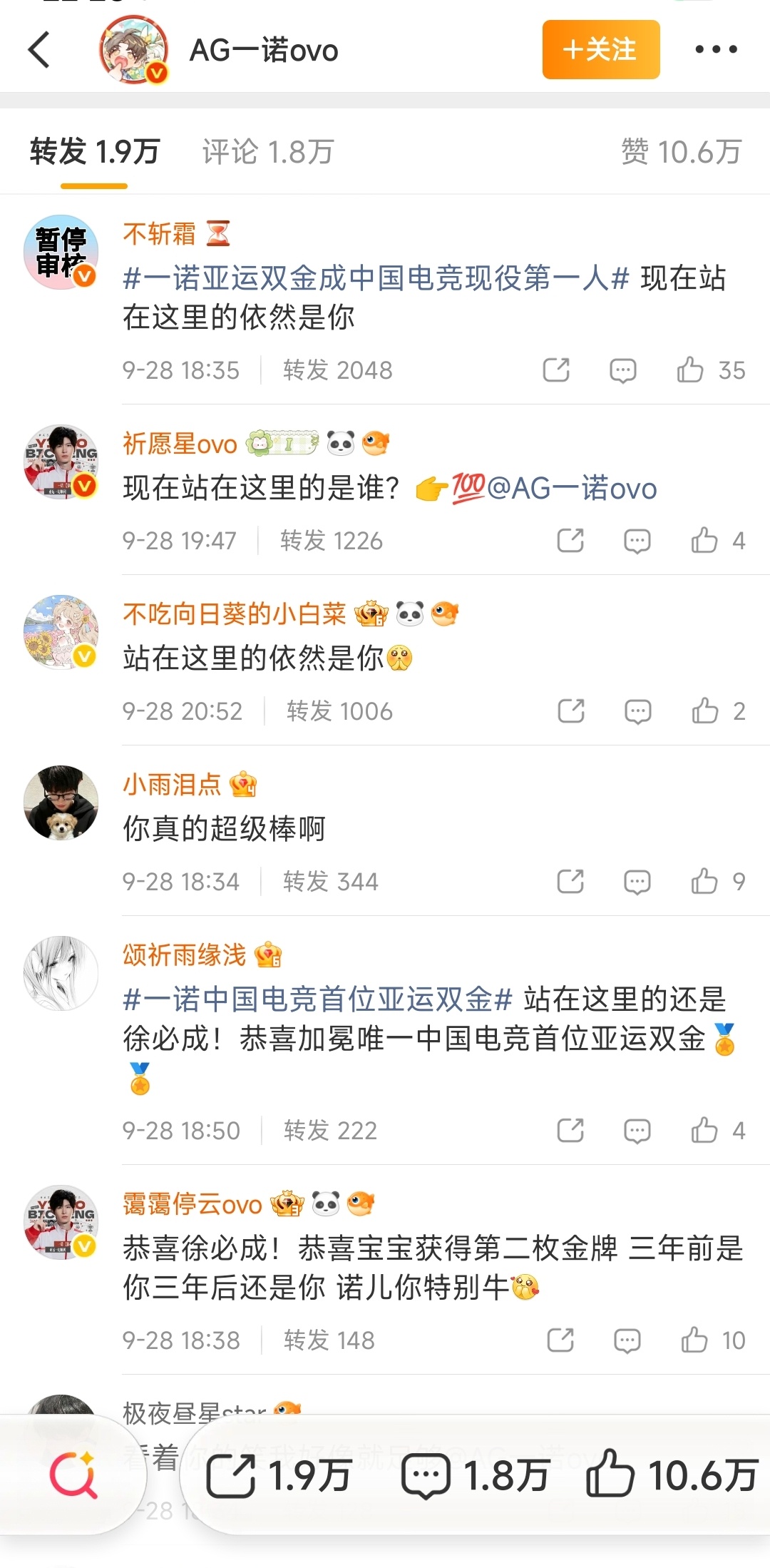 你问我什么时候最爽？在热转看到自己的时候算不算？ ​​​