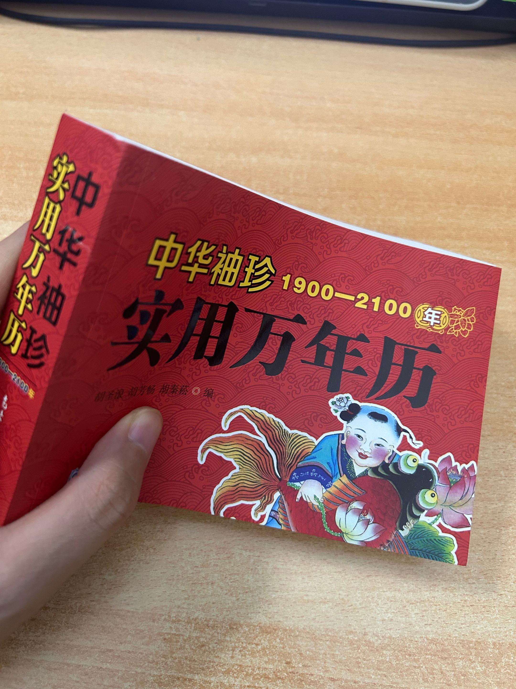 《实用万年历》从1900到2100年的日历