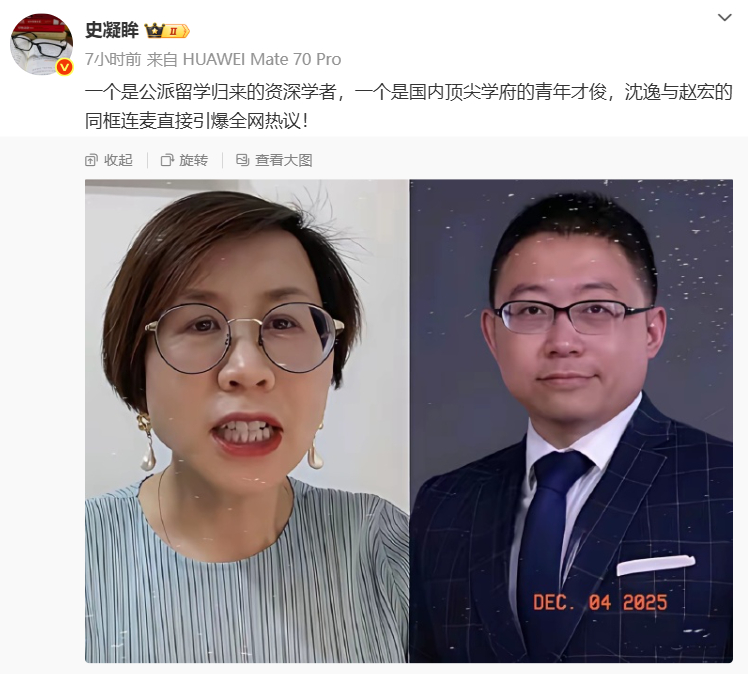 沈逸与赵宏的同框连麦？谣言还是真的？ 