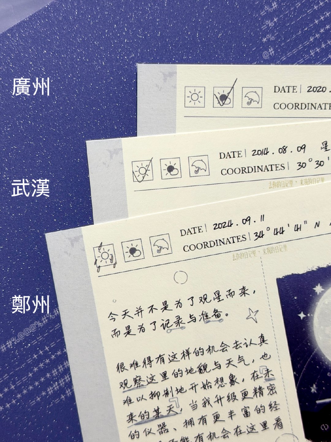 周深2026深深的巡回演唱会 鄭州的觀星手記【天氣】變了這是熱到出汗還是晴中帶雨