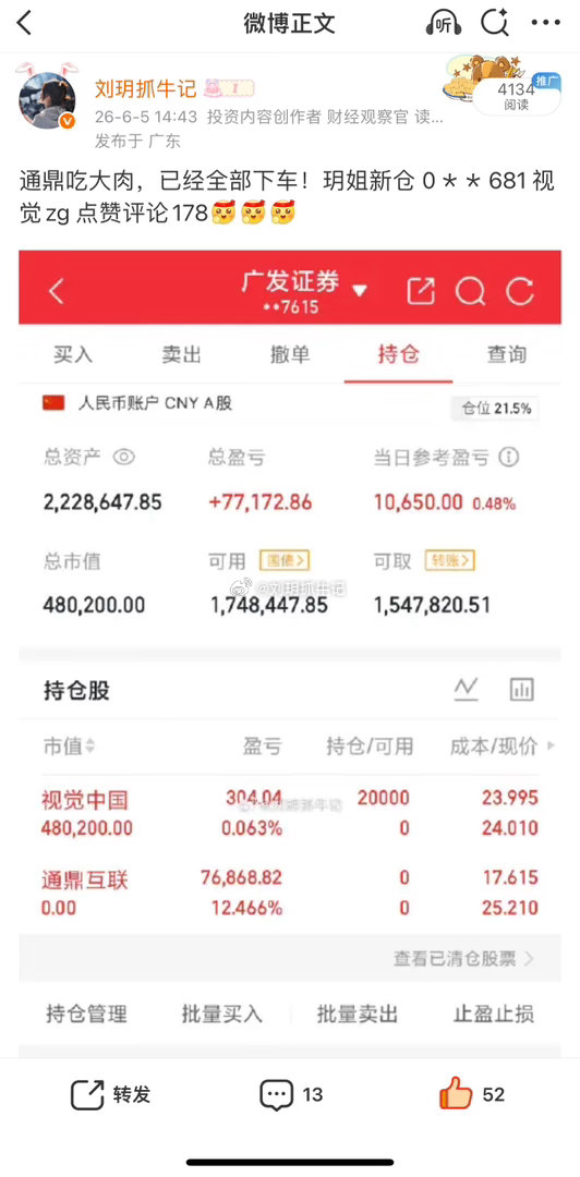 周五新仓视觉ZG今天成功封板！点赞➕评支持玥姐，继续下一支！