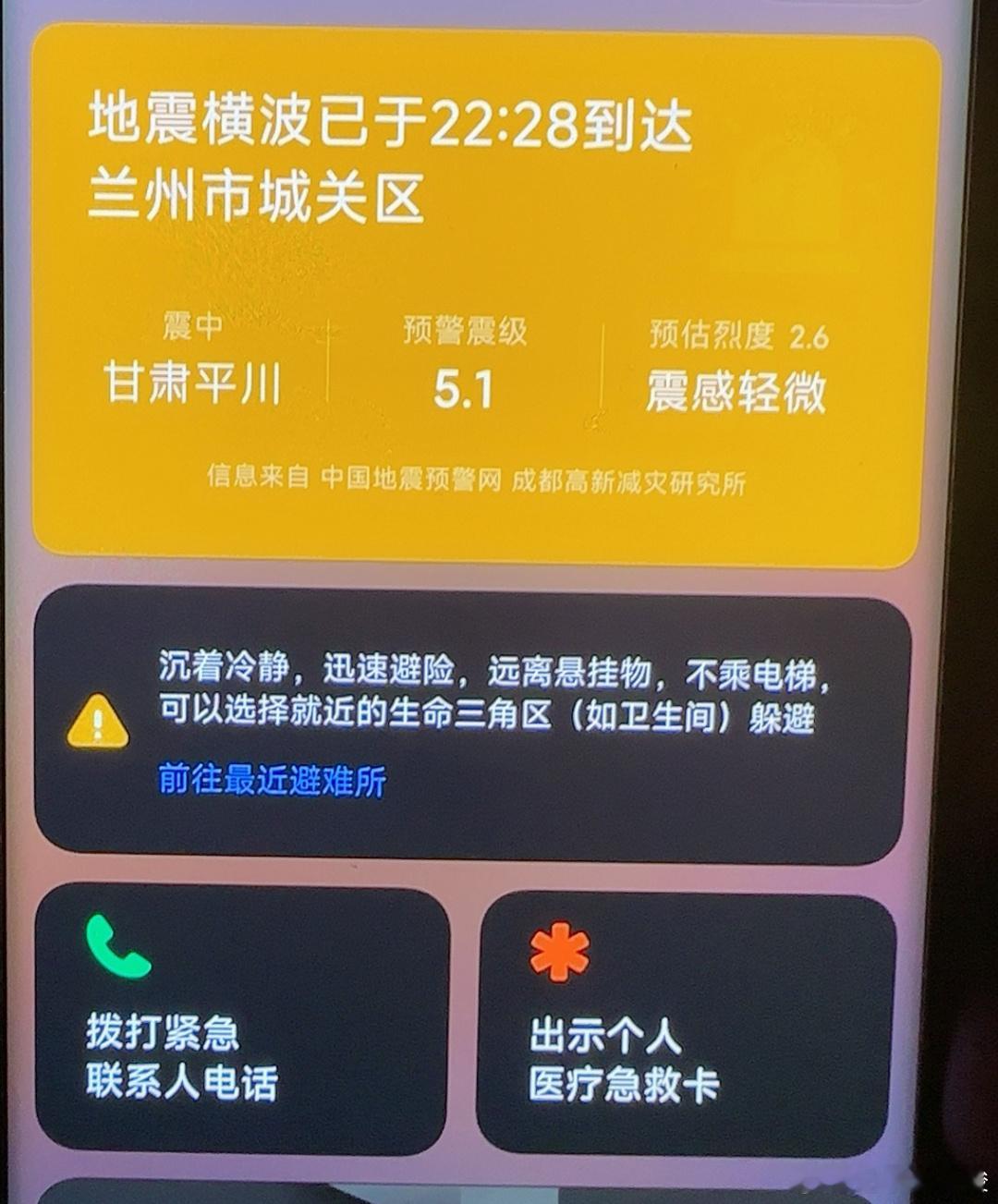 地震了~~~ ​​​
