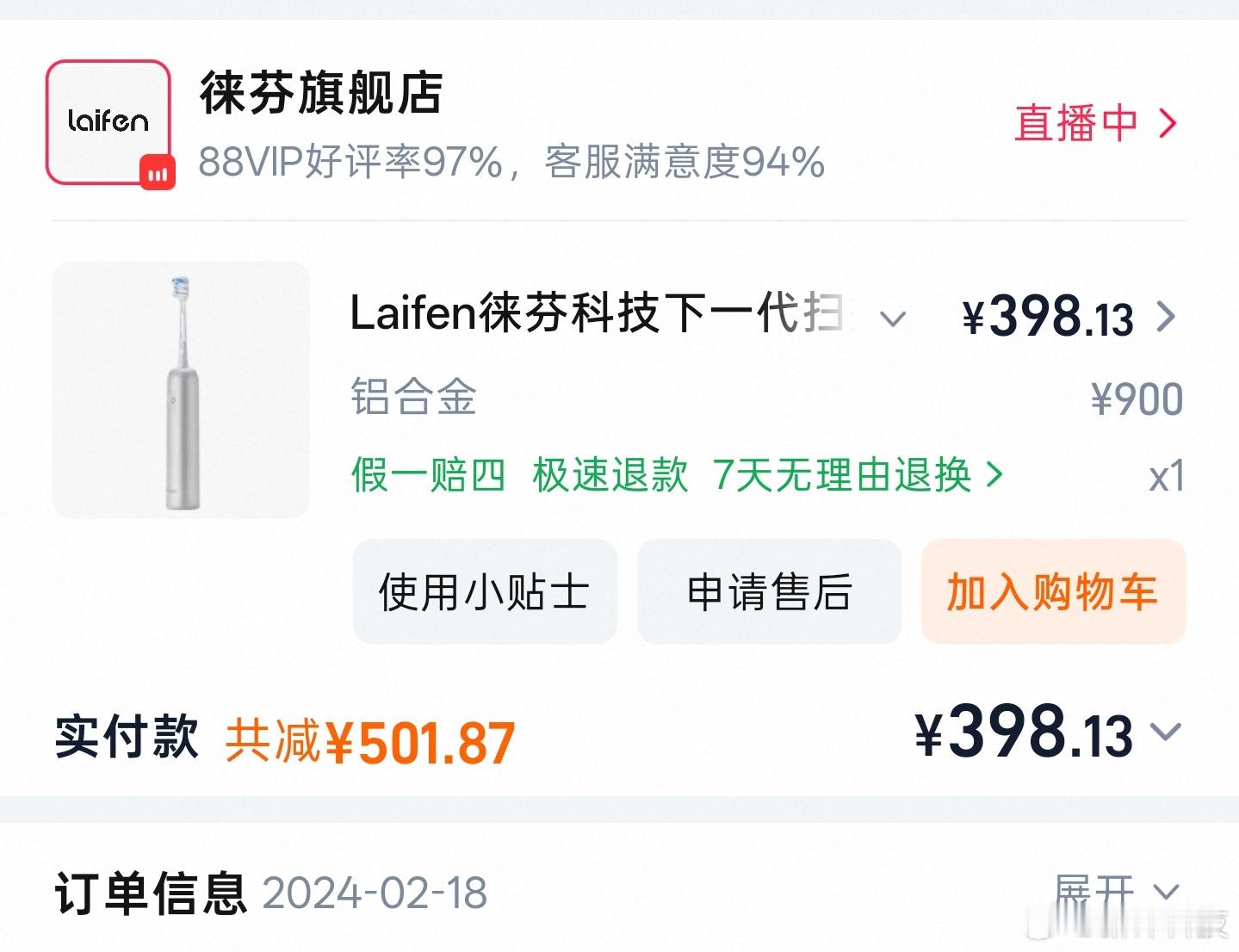 之前有粉丝朋友跟我说他的徕芬扫振电动牙刷  坏了，我说我的一直在用都没坏。但是就