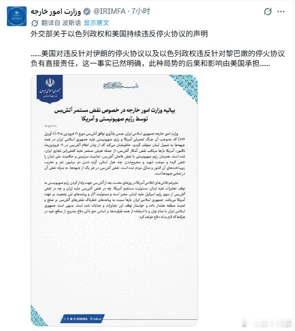 伊朗外交部发表声明，指责美国和以色列多次违反2026年4月8日达成的停火协议。➡