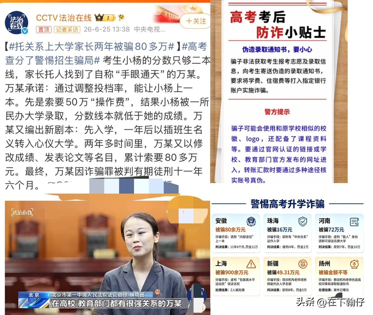 安徽一位家长升学心切，轻信了万某可以操作高考录取，想让只够二本线的孩子冲进一本。