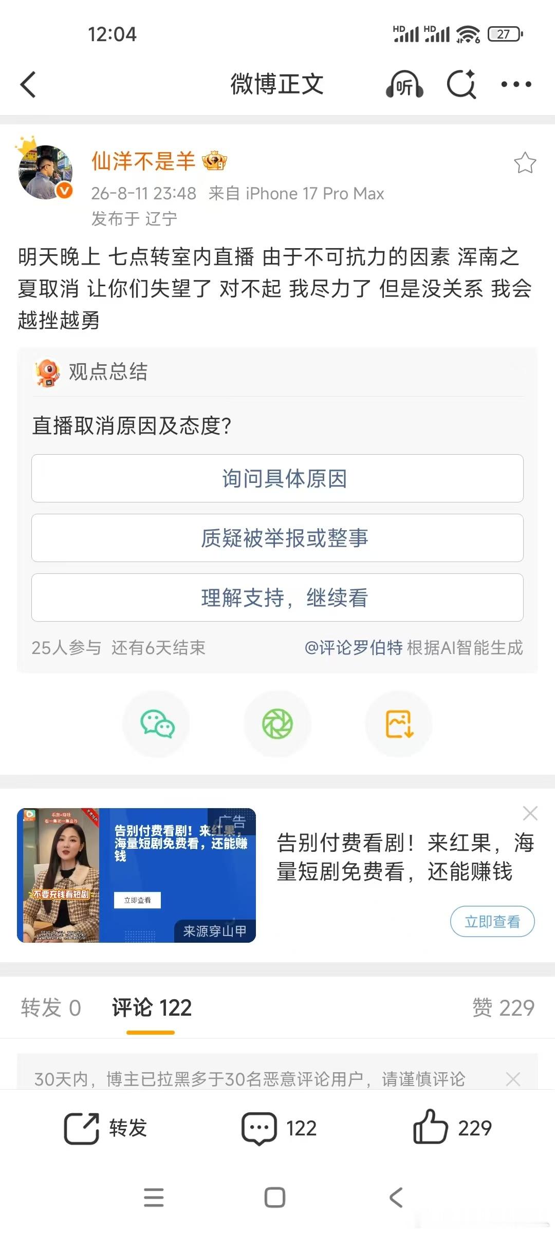 仙洋半夜紧急发文：由于不可抗因素，大舞台转为室内直播。 