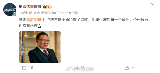 【#绝命法官官微悼念许绍雄#】#欢喜哥许绍雄逝世# 资深艺人许绍雄因癌症致器官衰