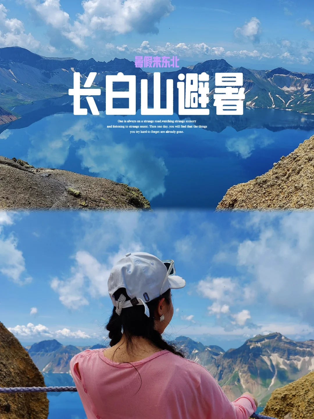 夏季反向避暑游 | 去长白山度假👀看天池🏞️